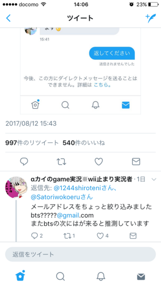 Twitterで他人のアカウントのメールアドレスの一部を調べてい Yahoo 知恵袋