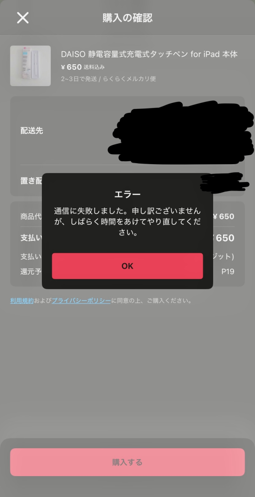 ぴんです。他の方ご購入できません。 メルカリについてです。昨日から商品を購入しようとするとエラーになり
