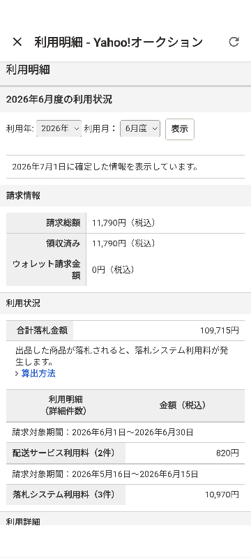 ヤフオクの請求書が届きました。コンビニで払わないといけないみたい