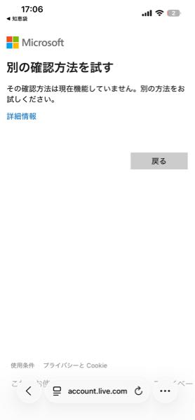 Excelの1ヶ月無料体験で解約できなくなりました。 - そのアカウントの