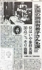 ついさっき岡田有希子のお墓参りを行って来ました 明日は彼女の誕生 Yahoo 知恵袋