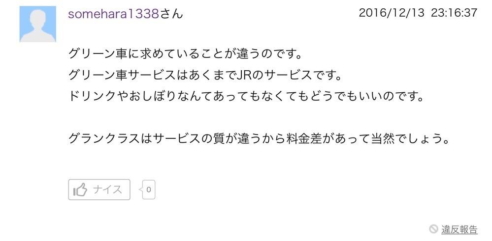 グリーン車は おしぼりなどはなくても良い とか言いますが なら東 Yahoo 知恵袋