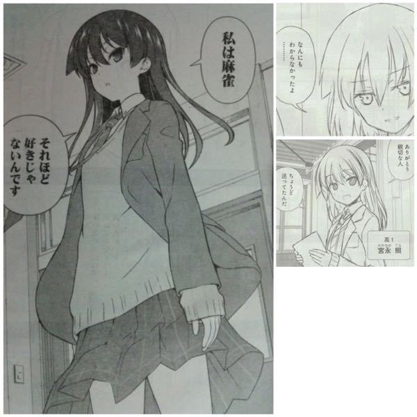 咲 Saki に関して質問です 私は清澄が主に出てる咲の漫画 16巻 Yahoo 知恵袋