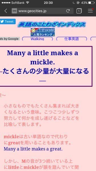 英語ことわざmanyalittlemakesamickleのmickleっ Yahoo 知恵袋