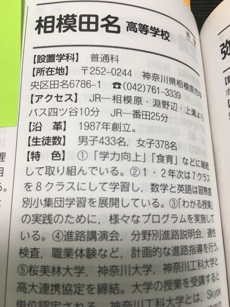 高校の事で質問で 神奈川県相模原市の田名高校に行きたいんですけど Yahoo 知恵袋