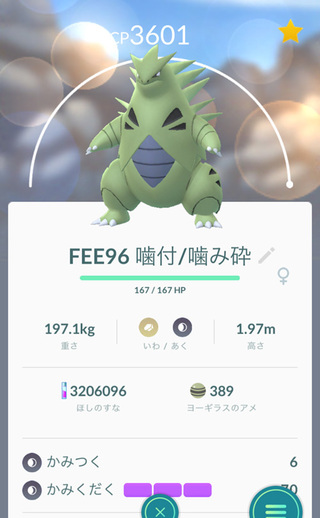 ポケモンgoについて レイド産バンギラスを強化しようと考え Yahoo 知恵袋