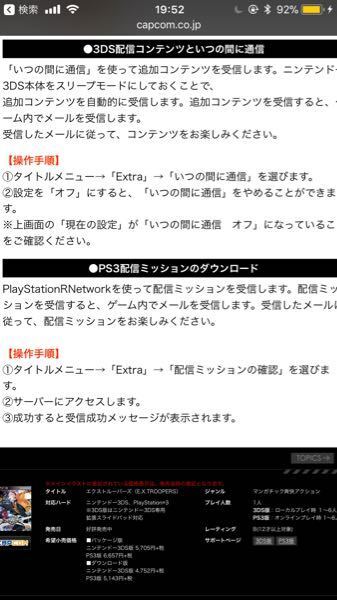 3dsのいつの間に通信について ソフトの配信データを受信するのはソフト Yahoo 知恵袋