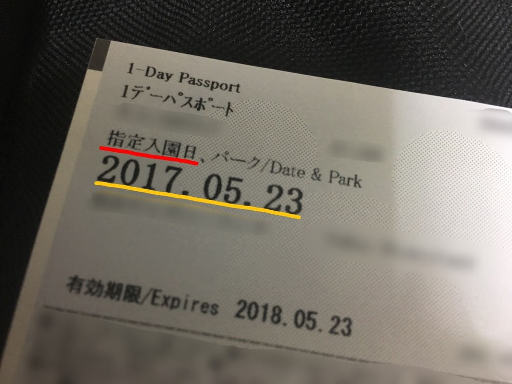 日付指定じゃないディズニーのチケットを持っていて 有効期限が近づいていたの Yahoo 知恵袋