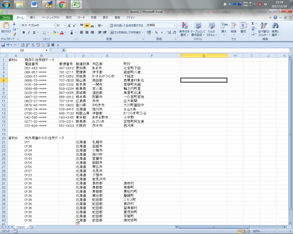 エクセルで既存の住所録の市外局番と住所が一致しているか調べたい 市外局番か Yahoo 知恵袋