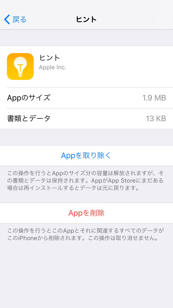 Iphone 書類とデータ おかしい