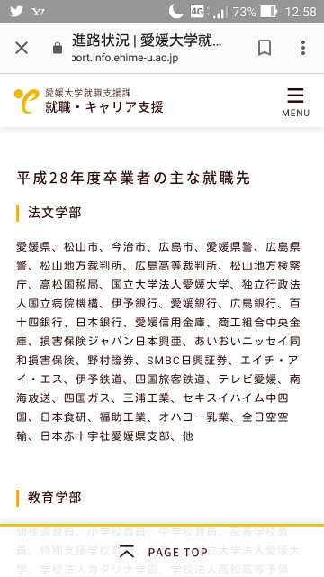 愛媛大学社会共創学部の就職先って主にどこがありますか この Yahoo 知恵袋