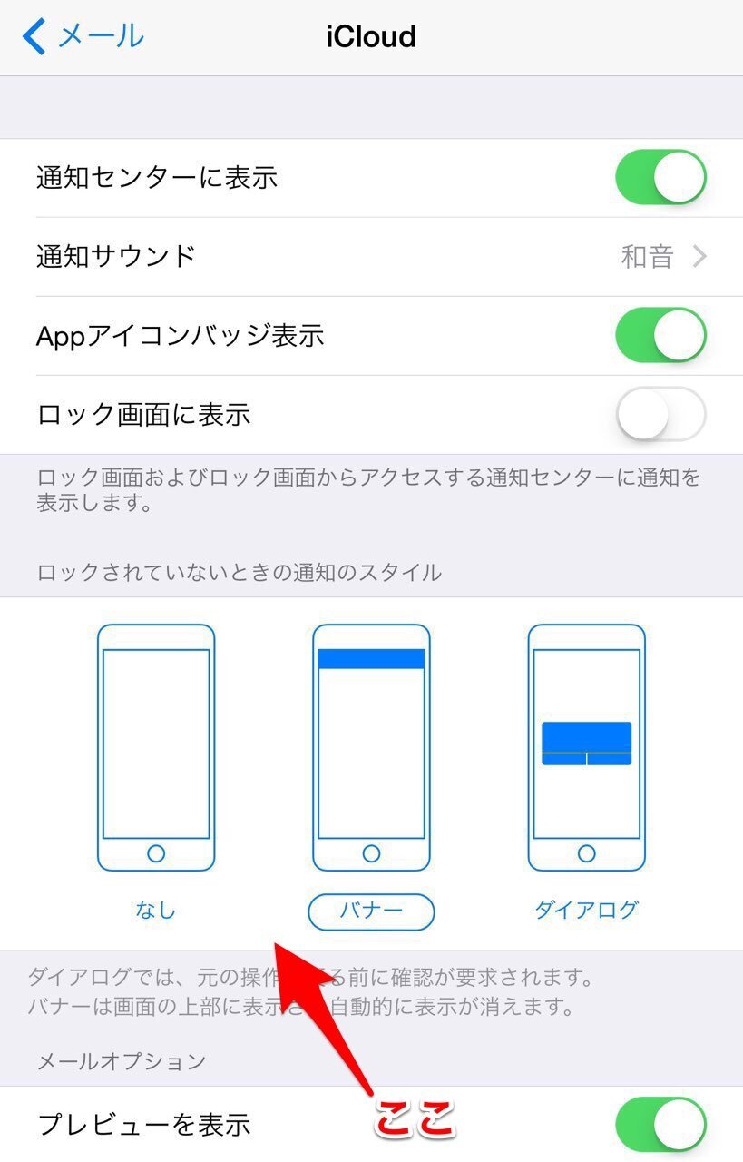 Iphone6が新着メールを通知してくれません 設定 通知 メール サウン Yahoo 知恵袋