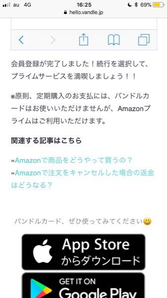 Amazonプライムにバンドルカードで登録したいのですがこの画面が Yahoo 知恵袋