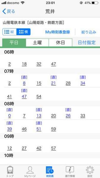 山陽電気鉄道と阪神電気鉄道が共同運行している 直通特急 ですが滝の茶屋駅 Yahoo 知恵袋
