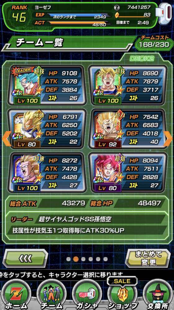 ドッカンバトルについてです フレンドにスーパサイヤ人ゴットssベジットの超 Yahoo 知恵袋