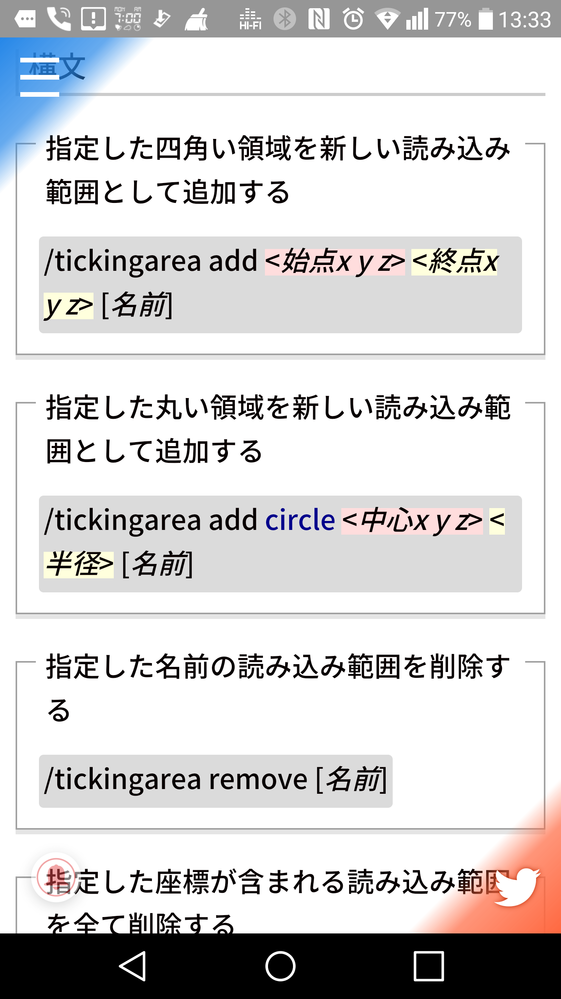 すみませんマイクラbeのコマンドについてなんですけど気になること Yahoo 知恵袋