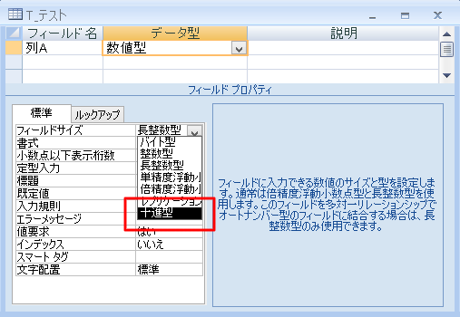 Accessvbaで テーブルのフィールドのデータ型を 十進型 に変更する Yahoo 知恵袋