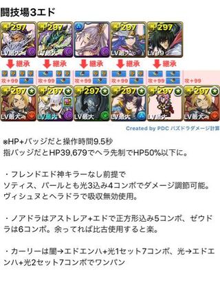 パズドラ 早くて楽な闘技場3周回パ教えてください 今は添付 Yahoo 知恵袋