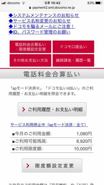 ドコモ払いを解約したくて Dメニューから解約しました この処理中という Yahoo 知恵袋