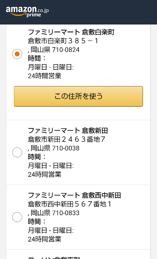Amazonの店頭受取先に表示されない 当方岡山県倉敷市に住んでいて Am Yahoo 知恵袋