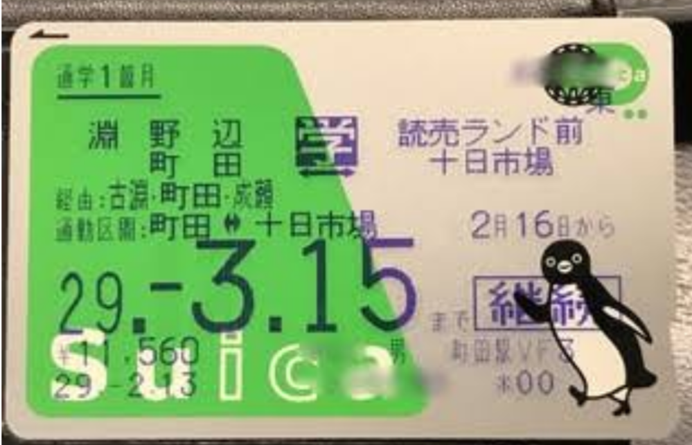 2区間の定期券購入について2点質問させていただきたいです 小田急線大和駅ー Yahoo 知恵袋