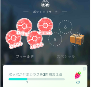 ポケモンgo フィールドリサーチの１日にこなせる上限ってあるんでしょう Yahoo 知恵袋