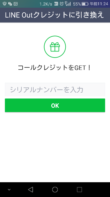 ｌｉｎｅｏｕｔを使おうと思い セブンイレブンでラインプリペイドカードを買っ Yahoo 知恵袋