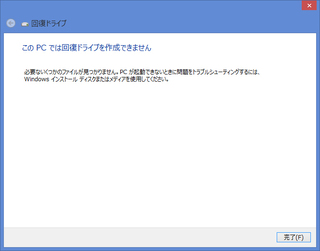 Ssdに換装後 Pcに付属のリカバリメディアで初期化ができないw Yahoo 知恵袋