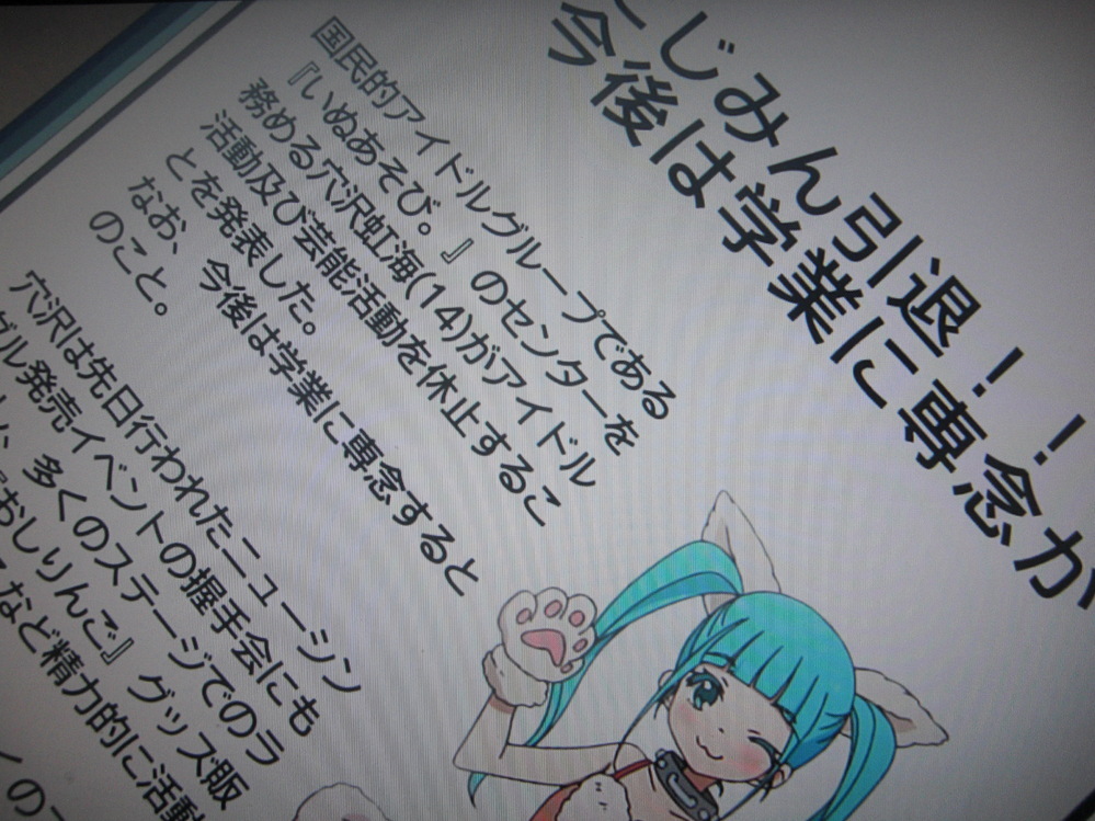 魔法少女サイト について質問です 人気アイドルグループ いぬあそび の Yahoo 知恵袋