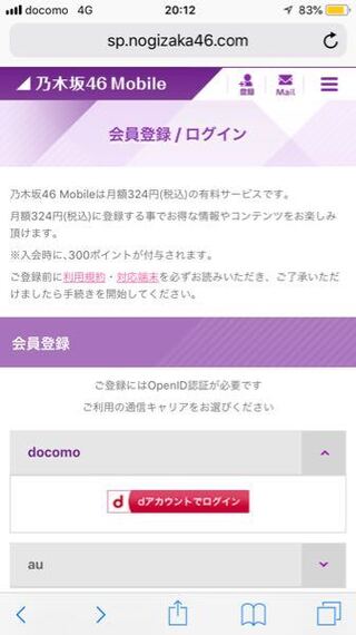 乃木坂46のモバイル会員登録ってgmailでは 登録できないので Yahoo 知恵袋