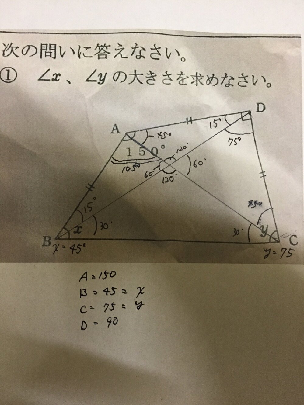 台形の角度の求め方で質問があります Xとｙの角度を教えて頂ければと思います Yahoo 知恵袋