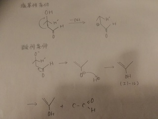 Yahoo!知恵袋有機化学のアルドール反応について質問です。
写真の化合物をアルドール反応せよ。という問題です。
自分の回答も書きましたが、正解とは違うようです。
OマイナスをOHにすると思うのですが