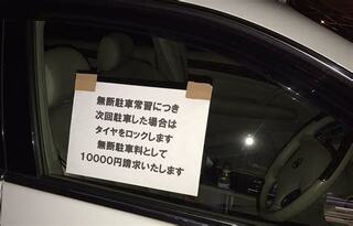 コンビニの無断駐車 なぜ法律を厳格化しないのですか コンビニの駐 Yahoo 知恵袋