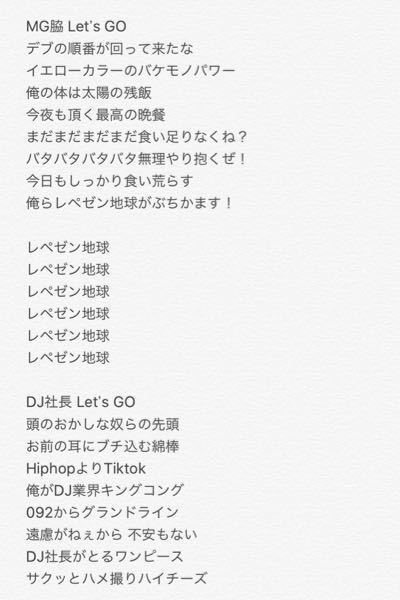 レペゼン地球 レペゼンという曲にどハマりしていて 歌詞がどうして Yahoo 知恵袋