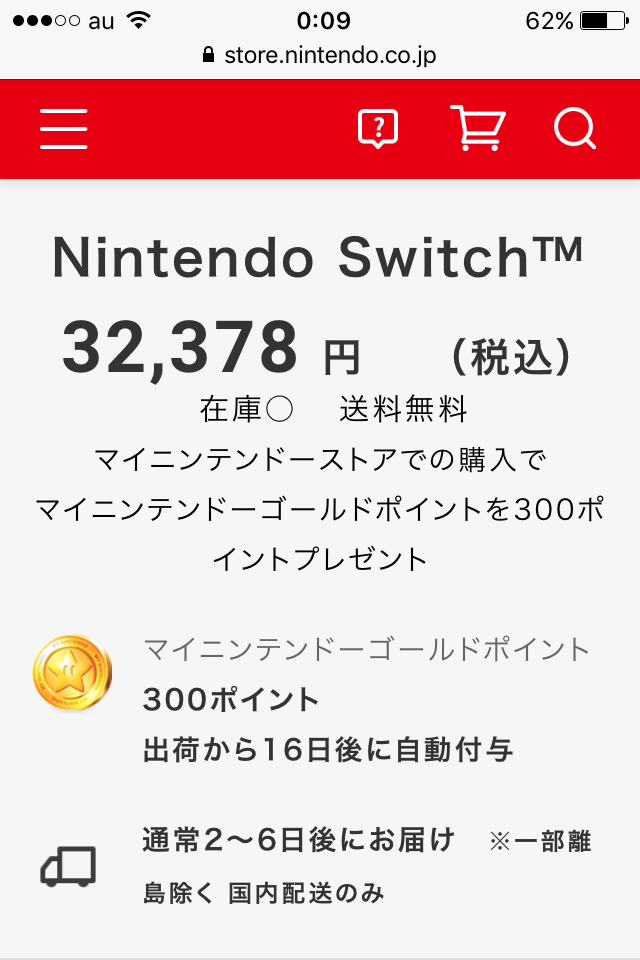 ニンテンドースイッチを買いたいのですがマイニンテンドーストアで買 Yahoo 知恵袋