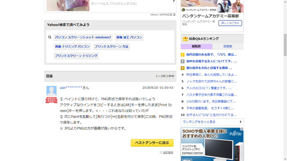 パソコンのスクリーンショットの画質を上げたいですalt プリント Yahoo 知恵袋