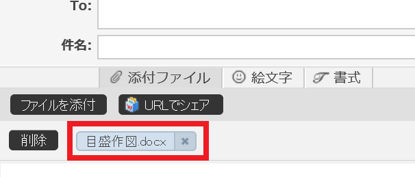 Yahooメールにmicrosoftwordのファイルを添付して送信するこ Yahoo 知恵袋