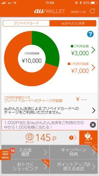 Auウォレットでチャージしようとしても限度額オーバーと表示されチャージ出来 Yahoo 知恵袋
