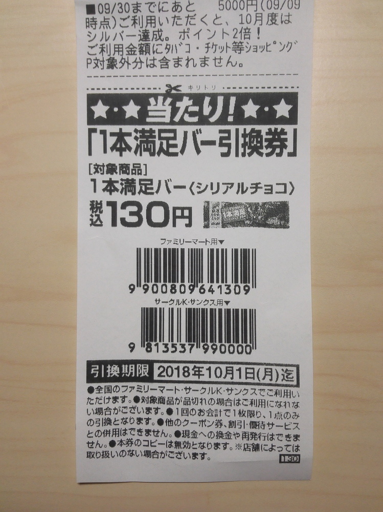 ファミリーマートタバコ引換券 - 東京都の家具