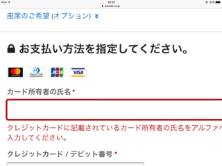 エクスペディアクレジットカード支払いについてエクスペディアで飛行 Yahoo 知恵袋