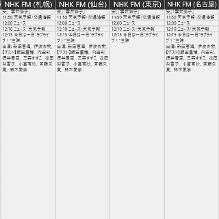 番組 表 fm nhk
