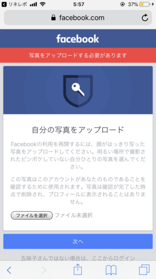 フェイスブックについてです 自分の写真のをアップロードしてくださ Yahoo 知恵袋