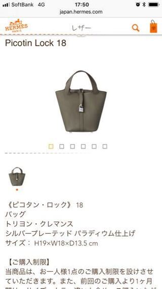 エルメスのピコタンかガーデンパーティのどちらを購入するか迷っ