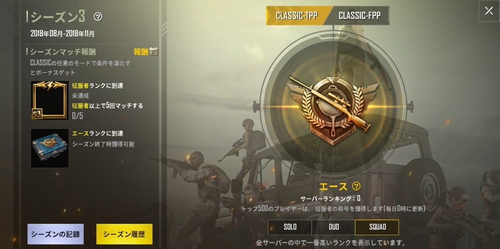 Pubgモバイルのアジアサーバーで今エースです サーバーランキングを確認し Yahoo 知恵袋