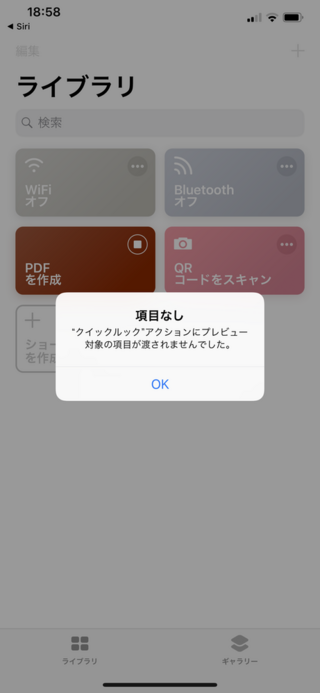 Iphoneのショートカットというアプリについてpdfを作成とい Yahoo 知恵袋