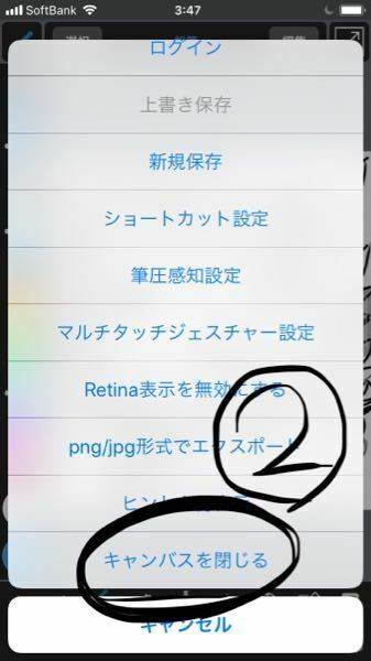 メディバンペイントの終わらせ方について 自分はiphoneでメディバン Yahoo 知恵袋