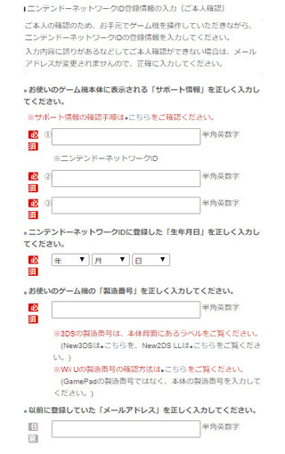 100以上 ニンテンドーネットワークid メールアドレス 変更 最高の画像壁紙日本cm