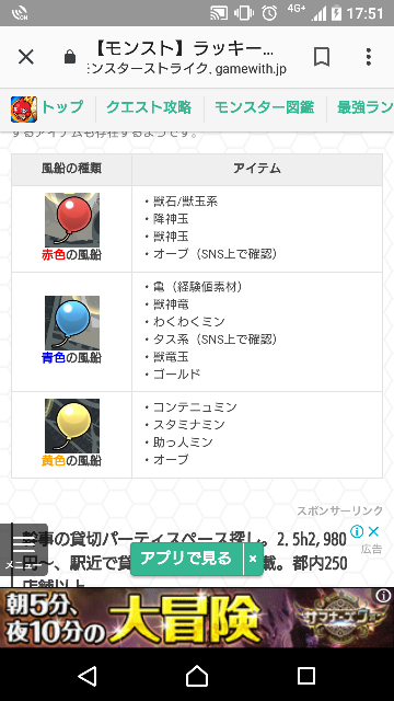 モンストのモンスポットのラッキーバルーンについてなんですが 今日 Yahoo 知恵袋