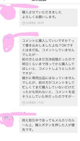 メルカリで横取り しました コメ欄では出品者さんと購入希望の Yahoo 知恵袋