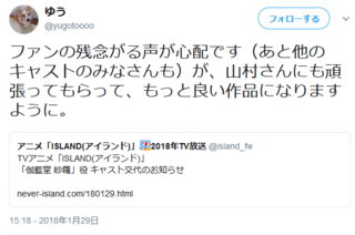 村川梨衣のislandの一件を一定擁護した上で 過激派声優オタクが村川に対して3年越しに結論を出す話 声オタおにじくんの声学審問h